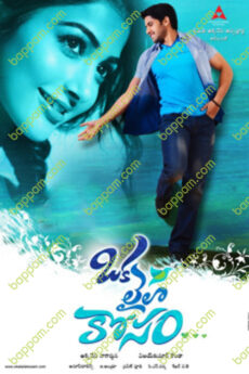 Oka Laila Kosam