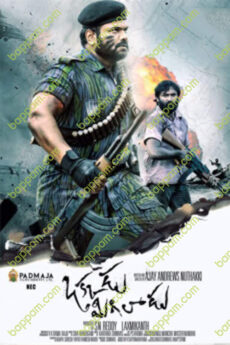 Okkadu Migiladu