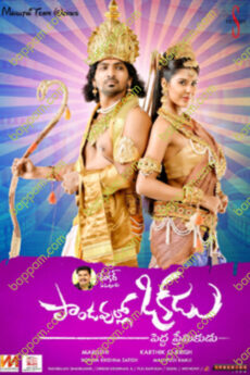 Pandavulu Okkadu
