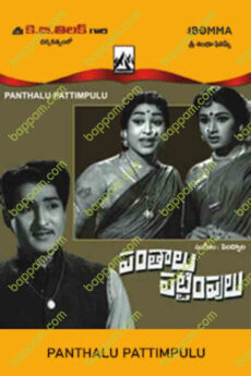 Panthalu Pattimpulu