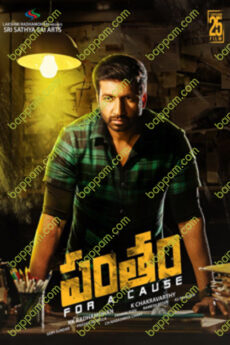 Pantham