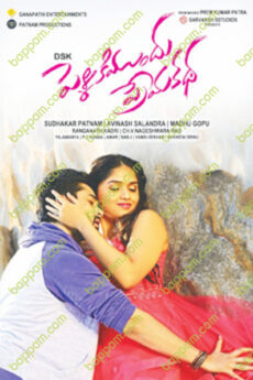 Pelliki Mundu Prema Katha