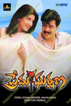 Prema Gharshana