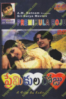 Premikula Roju