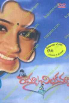 Raama Chilakamma