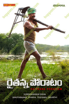 Raithana Porattam