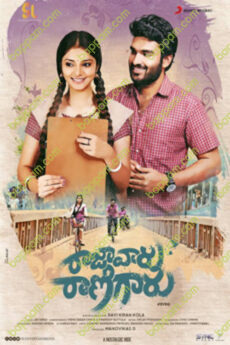 Raja Vaaru Rani Gaaru