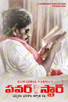 RGV Power Star