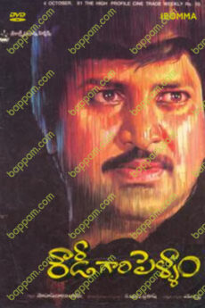 Rowdy Gari Pellam