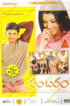 Sambaram