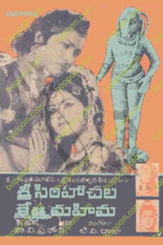 Shri Simhachala lshetra Mahima