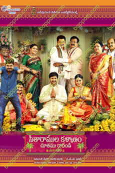 Sita Ramula Kalyanam Chuthumu Rarandi