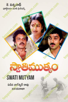 Swathi Muthyam