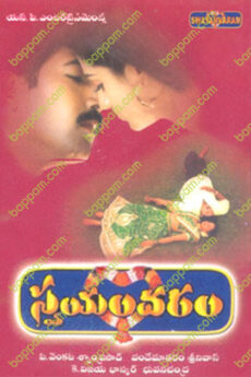 Swayamvaram