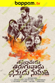 Thappinchuku Thiruguvadu Dhanyudu Sumathi