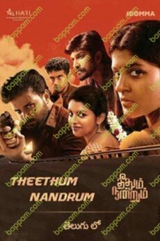 Theethum Nandrum (Telugu)