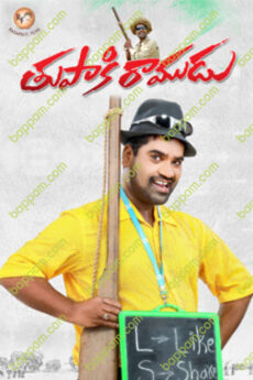 Thupaki Ramudu