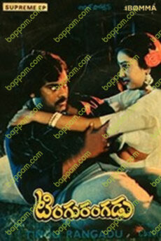 Tingu Rangadu