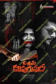 Uttama Kalipurushudu