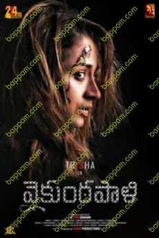 Vaikuntapaali
