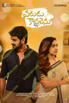 Varudu Kaavalenu