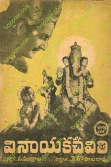Vinayaka Chavithi