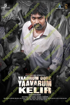Yaadhum Oore Yaavarum Kelir