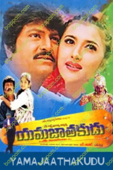 Yamajaathakudu