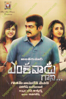 Yentavaadu Gaani