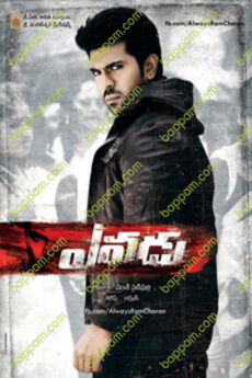 Yevadu