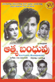 Aatma Bandhuvu