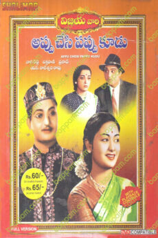 Appu Chesi Pappu Koodu