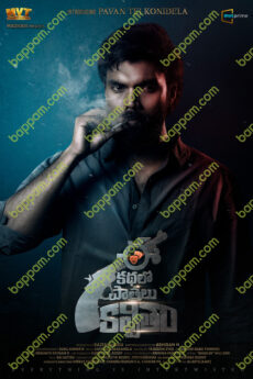 Ee Kathalo Paatralu Kalpitam