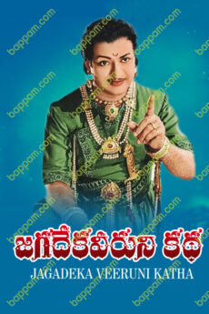 Jagadeka Veeruni Katha