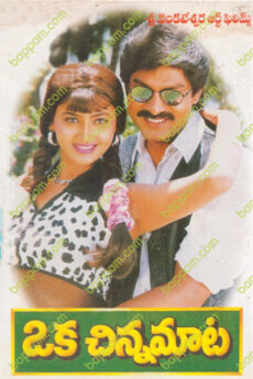 Oka Chinna Maata
