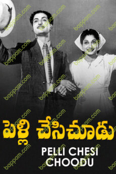 Pelli Chesi Choodu