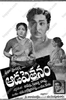 Aada Pettanam