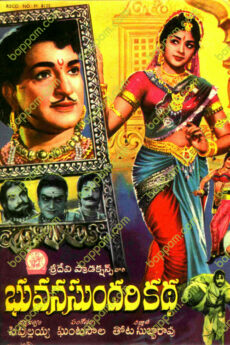Bhuvana Sundari Katha