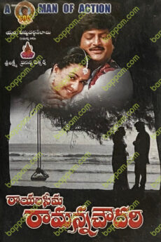 Rayalaseema Ramanna Chowdary