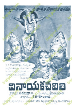 Vinayaka Chaviti