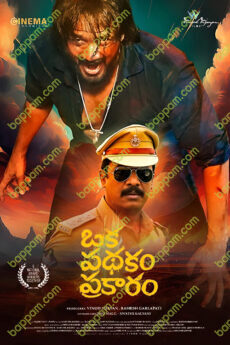 Oka Padhakam Prakaram