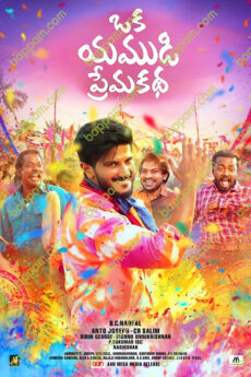 Oka Yamudi Premakatha